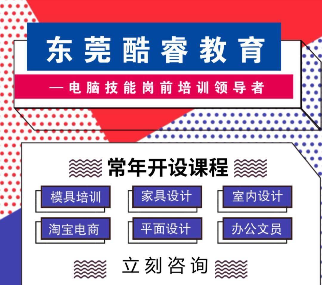 東莞培訓 東莞設計培訓 東莞平面設計 1/9