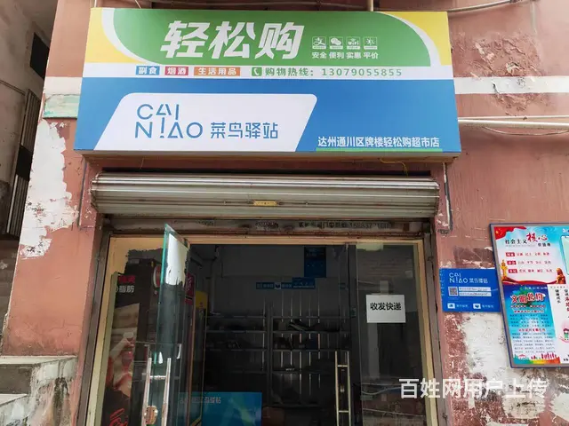 （达州铺源网）市内牌楼180㎡菜鸟驿站加便利店转让 - 图片 1