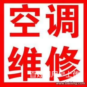 空调维修 - 图片 1