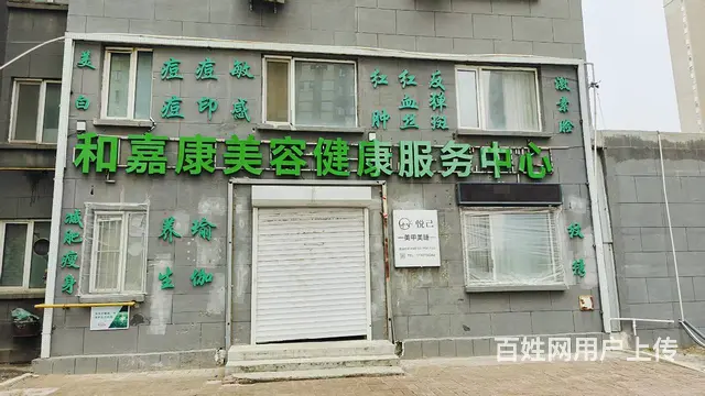 净月经营中美容健康服务中心出兑 - 图片 2