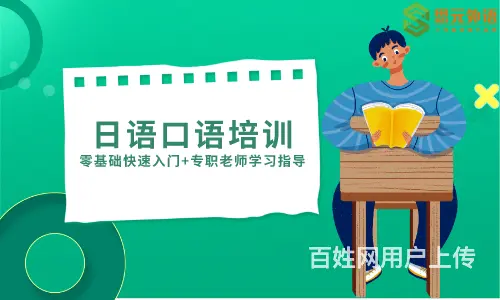 海宁哪家学校可以学日语 海宁成人日语培训学校 - 图片