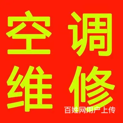 长春市南关区空调维修，南关区空调维修公司哪家好 - 图片