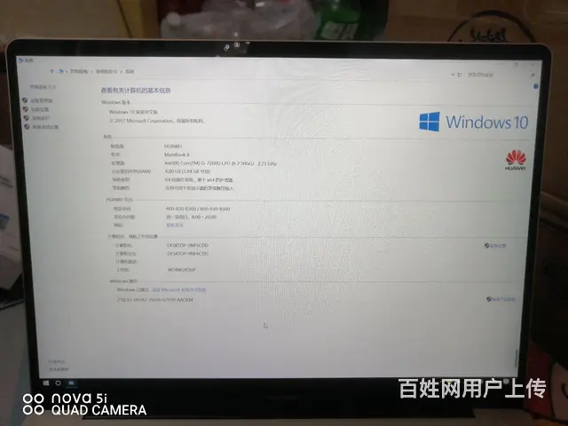 【搞定了！】低价出售华为i5超薄全金属笔记本电脑 - 图片 7