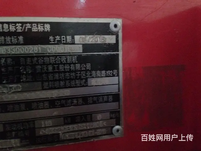 福田雷沃 - 图片 6