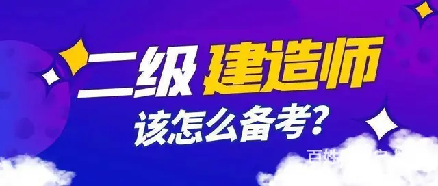 2024二建教材变动，影响到底有多大？绍兴二建培训 - 图片