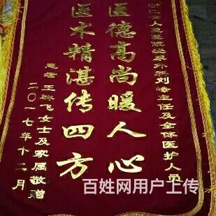 杭州专业订做豪华亮丽锦旗，送礼佳品不失面的锦旗厂家 - 图片 7