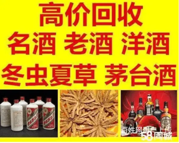湛江专业名酒回收收购地址 - 图片 1