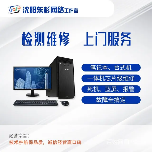 沈阳市皇姑区四台子保利溪湖林语电脑维修上门做系统 - 图片 1