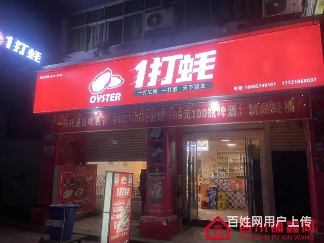 （四川铺鑫网）巴中市平昌县新华街西段120平餐饮店转让 - 图片 2