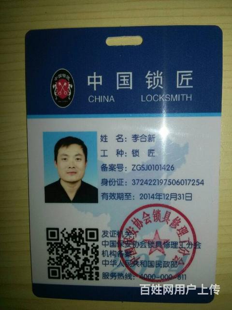 锁匠行业的新兴趋势：一场行业内部革命