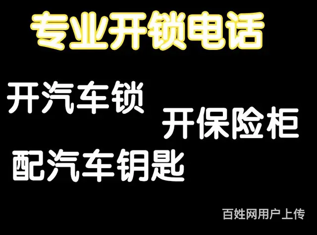 常州钟楼区汽车开锁_常州钟楼区换锁芯_汽车配钥匙 - 图片 10