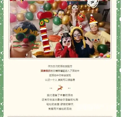 珠澳相识——珠海澳门单身圣诞专场，狂欢夜惊喜派对 - 图片 1