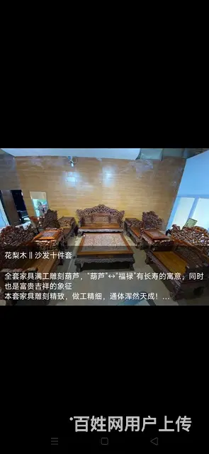 花梨木 ‖ 沙发十件套 - 图片 1