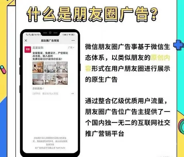 腾讯朋友圈广告投放价格 朋友圈广告推广费用 - 图片 1