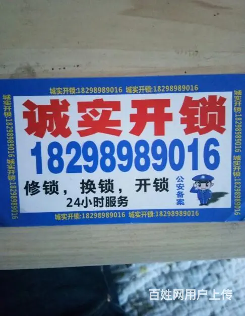 睿通开锁 - 图片