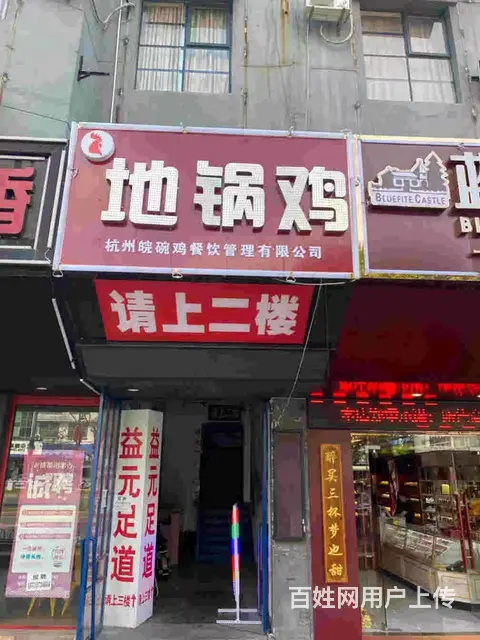 HR（老灶台地锅鸡）杭州临平正在营业中餐饮店旺铺转让 - 图片 1