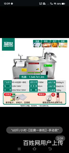 个人闲置二手豆腐一体机 - 图片