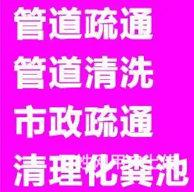 官渡区虹桥路东原璞阅疏通马桶 隔油池吸污抽化粪池 - 图片 3