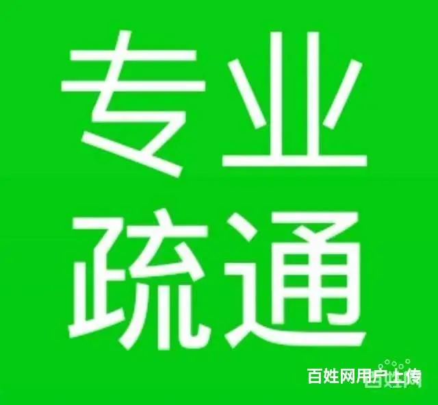 通马桶通下水 - 图片