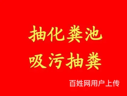 辽阳隔油池清理疏通丨辽阳抽化粪池 随叫随到 - 图片