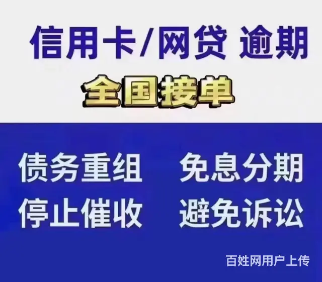 苏州*信用卡协商还款咨询客服 - 图片 3