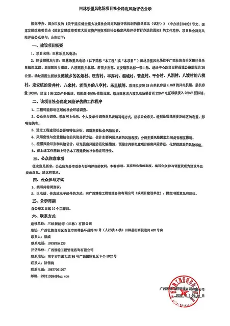 田林乐里风电场社会稳定风险公共参与调查公示 - 图片