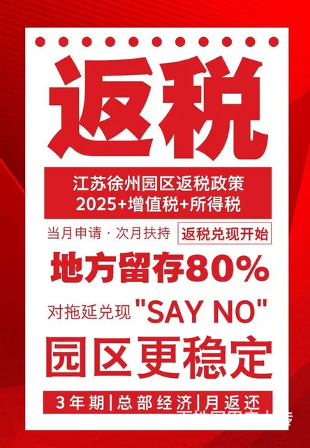 2025入驻园区奖励扶持政策！ - 图片 1