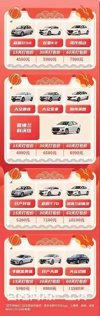 天下行春节租车快来预定了 - 图片