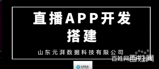 常州直播软件开发，直播APP定制，专业团队，欢迎来 - 图片 3