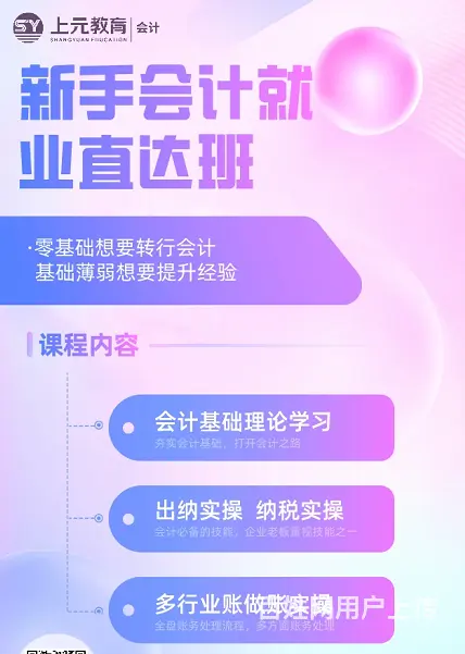 嘉兴附近零基础学会计考证+实操做账面授上课 - 图片 3