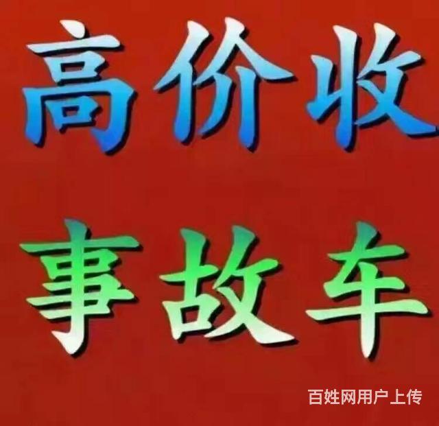 专业高价收购报废车割铁车