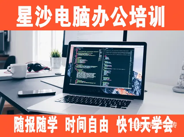 长沙县星沙电脑培训学校，学习报名都在星沙学习很方便 - 图片 2