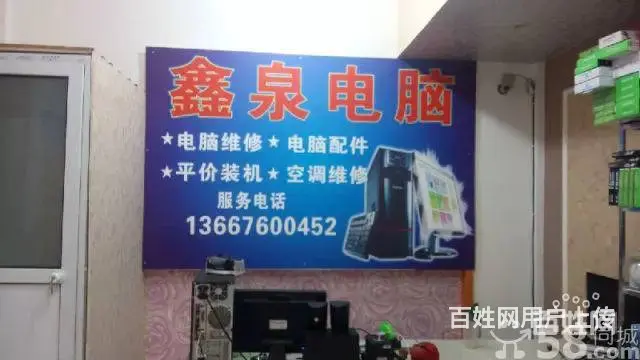 【搞定了！】北碚电脑维修装系统 - 图片