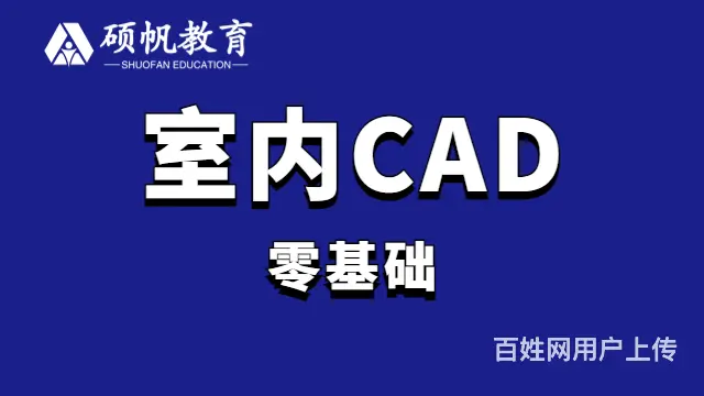 学机械cad室内cad建筑cad到吴江硕帆教育 - 图片 2