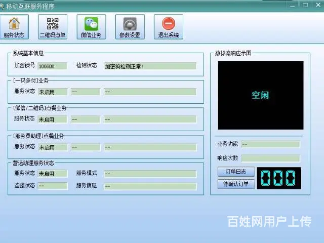 常州餐饮软件,手机二维码点菜,财务软件,进销存软件 - 图片 5