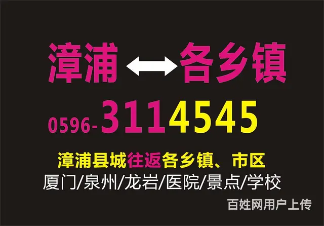 六鳌、深土到漳浦的士调度电话3114545 - 图片
