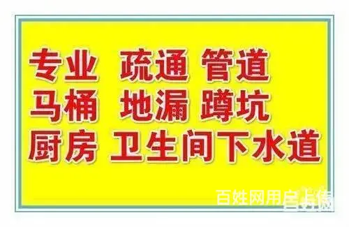 济南翡翠清河附近疏通公司,坑改座及修理水箱漏水 - 图片