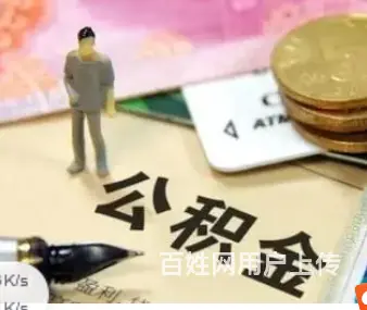有公积金就能贷款的平台- 全国可做 额度高当天放款 - 图片 1