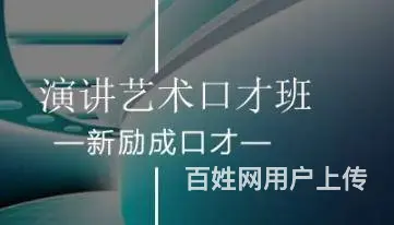 洛阳哪家演讲口才培训学校更专业 - 图片 3