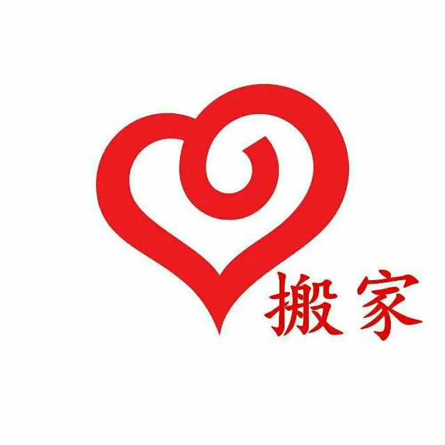 葫芦岛《爱心搬家》2150388专业搬钢琴，长途家 - 图片 3