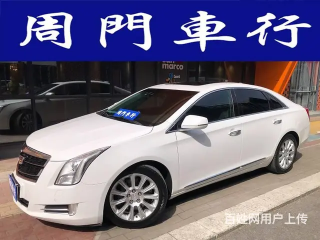 凯迪拉克 凯迪拉克XTS 2017款28T豪华型 - 图片 1