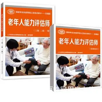 江苏省老年人能力评估师培训考证，养老行业必备证书 - 图片 1