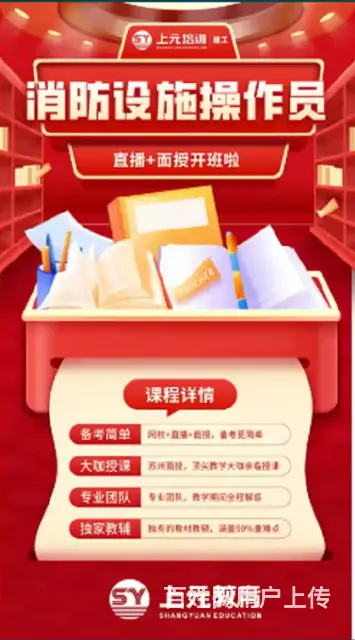 嘉兴消防设施操作员培训班理论和实操训练通过率高 - 图片