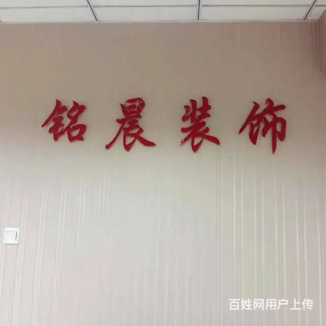 铭晨装饰开年钜惠！基础装修零利润！签约即赠送！ - 图片 1