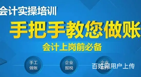 泉州碧水湾财务零基础速成班会计考证 出纳 税务培训 - 图片