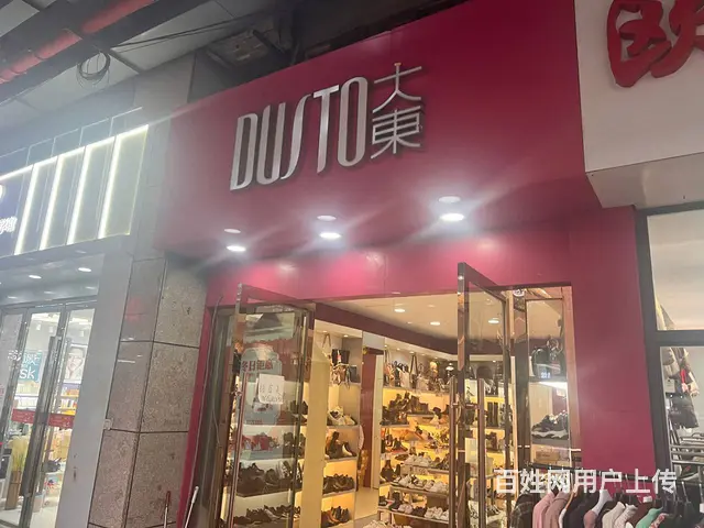 （淘铺铺免费推荐）金旺角大东鞋店转让 - 图片 1