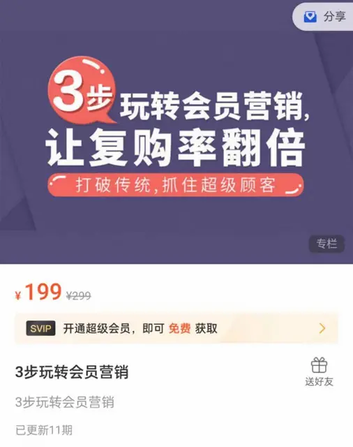 3步玩转会员营销分享 - 图片