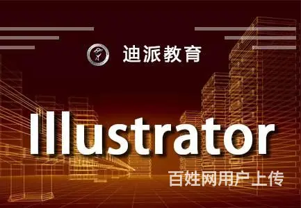 沈阳迪派平面设计专修学校 广告设计培训 * - 图片 3
