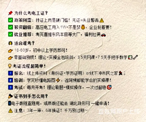 武汉电工证      武汉电工证培训机构 - 图片