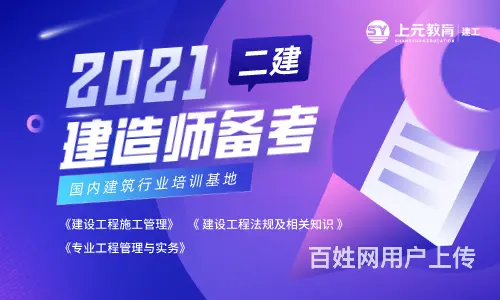 张家港二建培训中心-考取二建的必要性你知道吗 - 图片 2